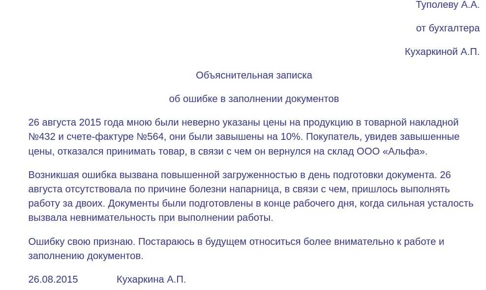 Объяснительная записка, образец об ошибке в работе