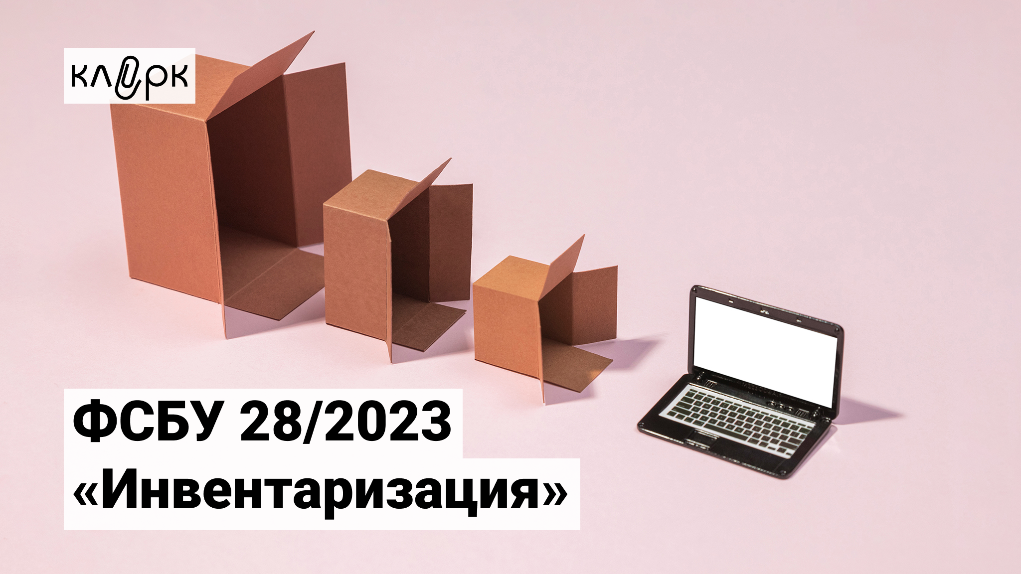 Приказ о проведении инвентаризации: образец заполнения