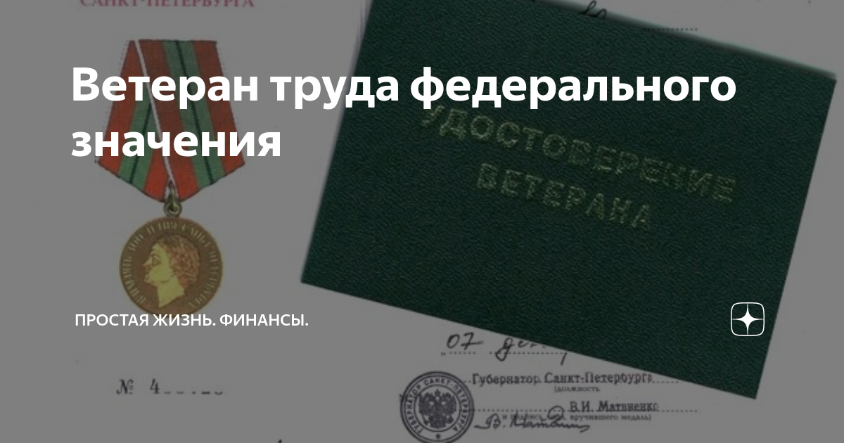 Федеральные льготы ветеранам труда - полный перечень налоговых, социальных и медицинских
