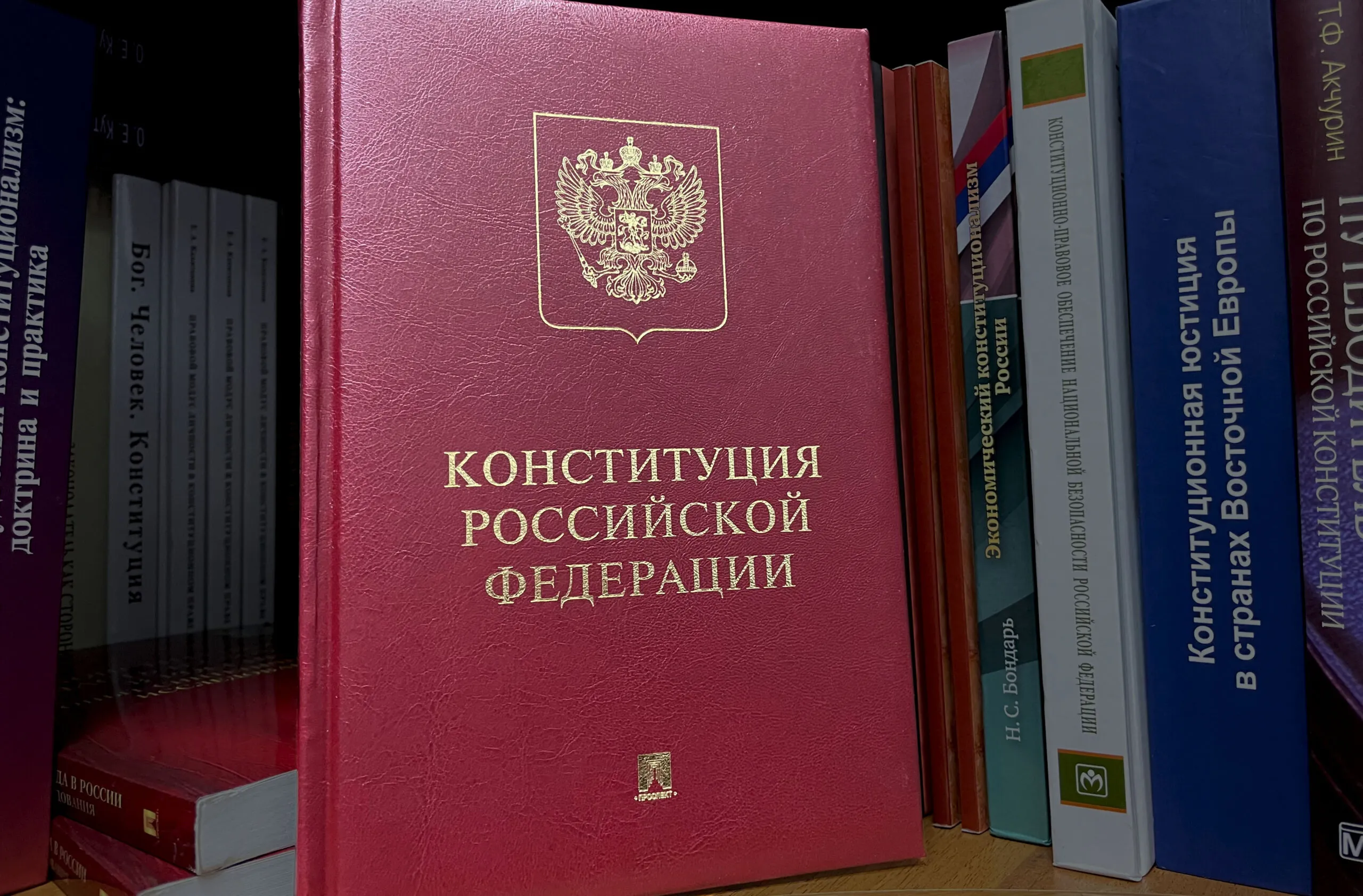 Конституция рф - определение, история создания, принципы