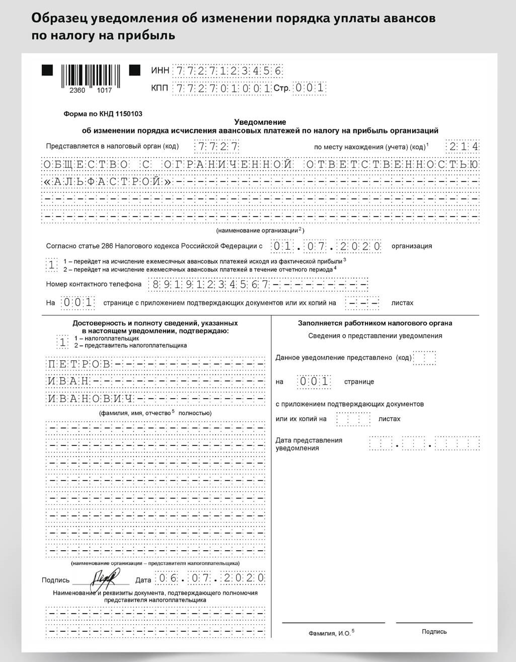 Уведомление 3 июля 2024 какие налоги. Уведомление об изменении порядка уплаты налога на прибыль. Уведомление образец заполнения. Уведомление по НДФЛ пример. Уведомления в налоговую по налогам образец.