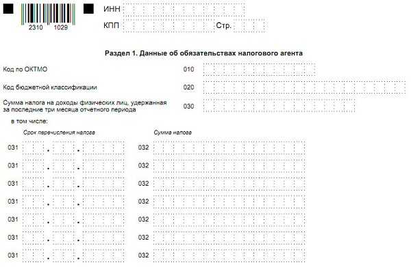 Налоговый агент по ндфл (кбк, 2-ндфл, 3-ндфл, 6-ндфл)