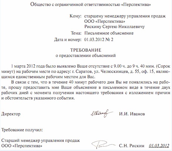 Образец объяснительной записки - как правильно написать объяснительную?