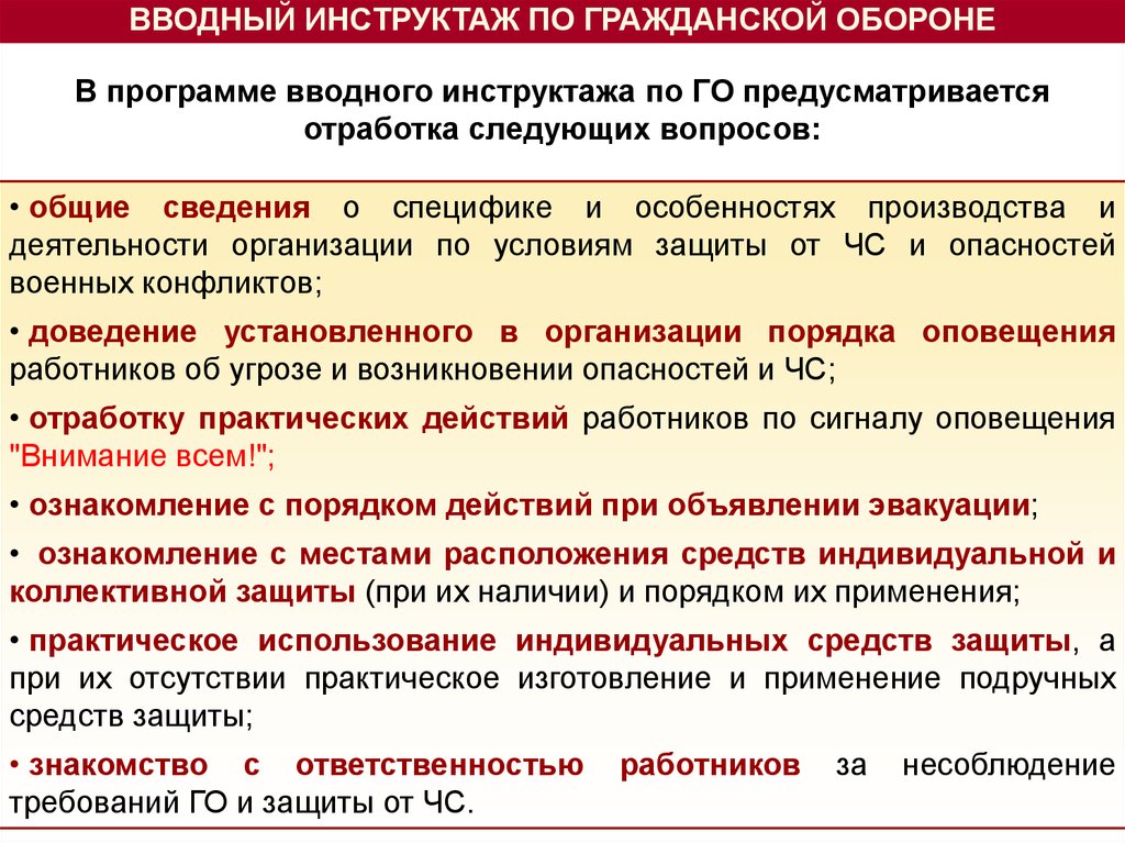 Мчс уточнило порядок проведения вводного инструктажа по гражданской обороне