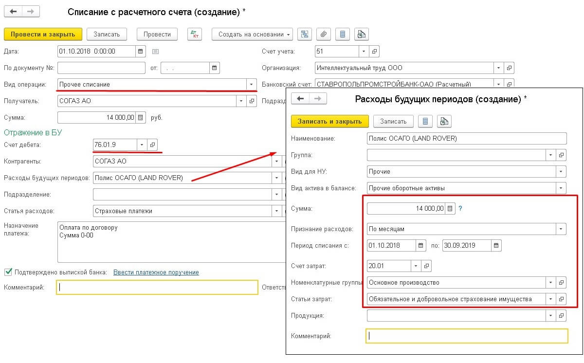 Особенности расходов будущих периодов в erp 2.5
