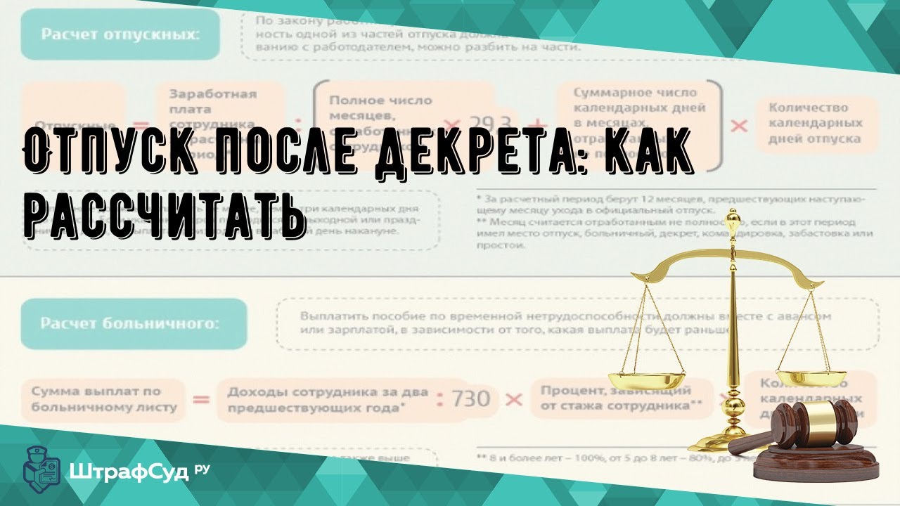 Отпуск за свой счет 2021 после декрета