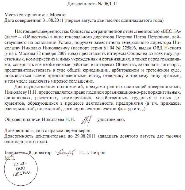 Приказ о наделении правом подписи — оформляем правильно