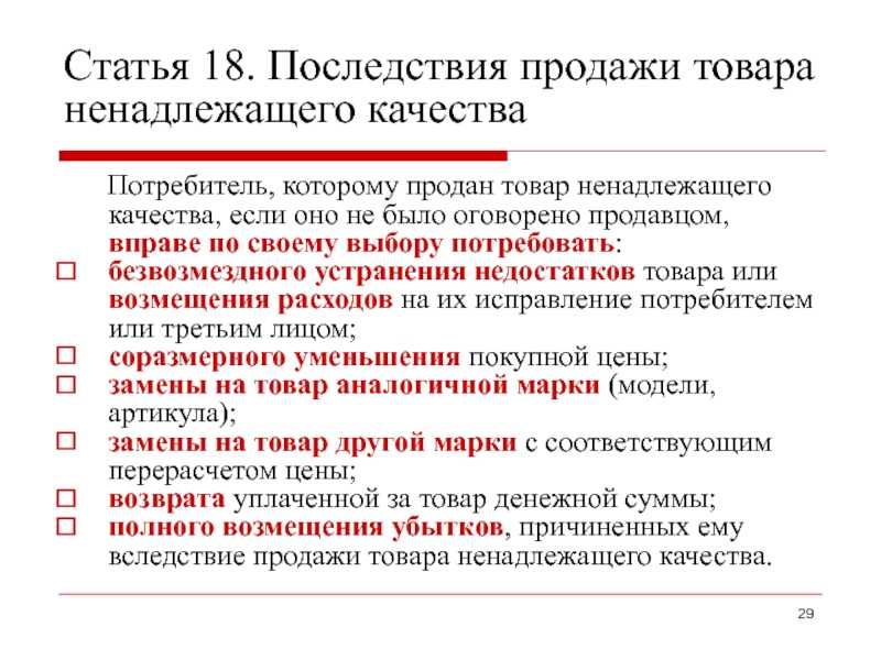Возврат товара юридическим лицом юридическому лицу: надлежащего качества, некачественного