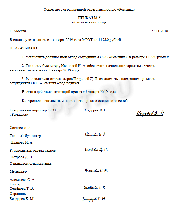 Приказ о сроках выплаты заработной платы: образец оформления