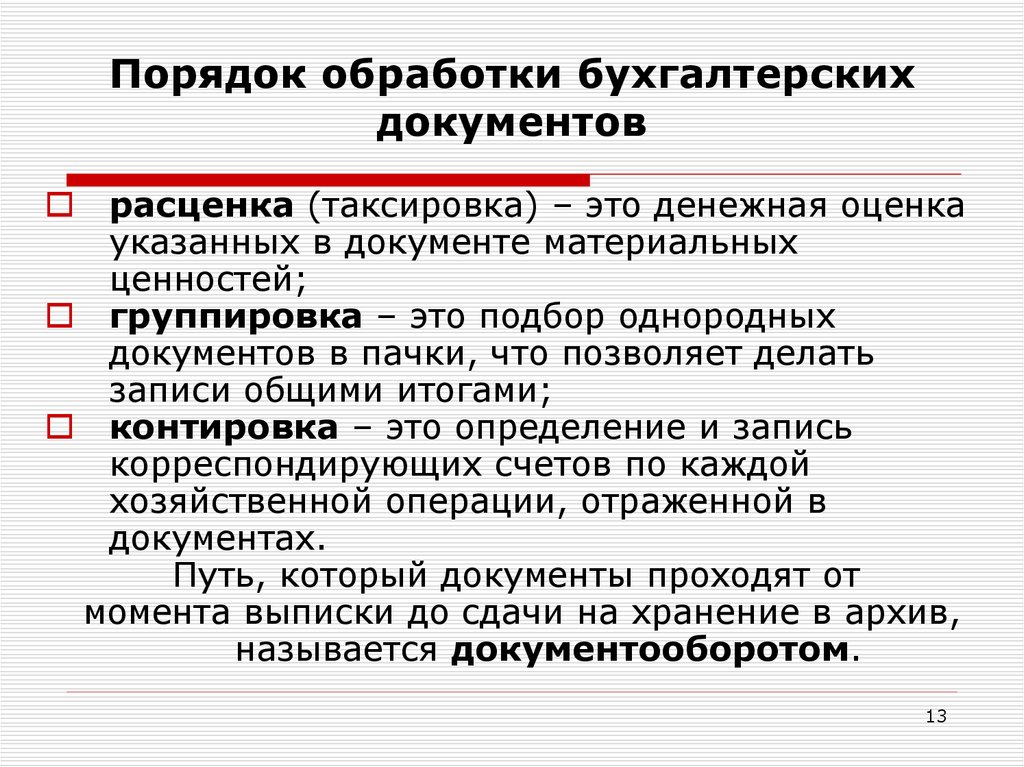 Таксировка
 - большая энциклопедия нефти и газа, статья, страница 2