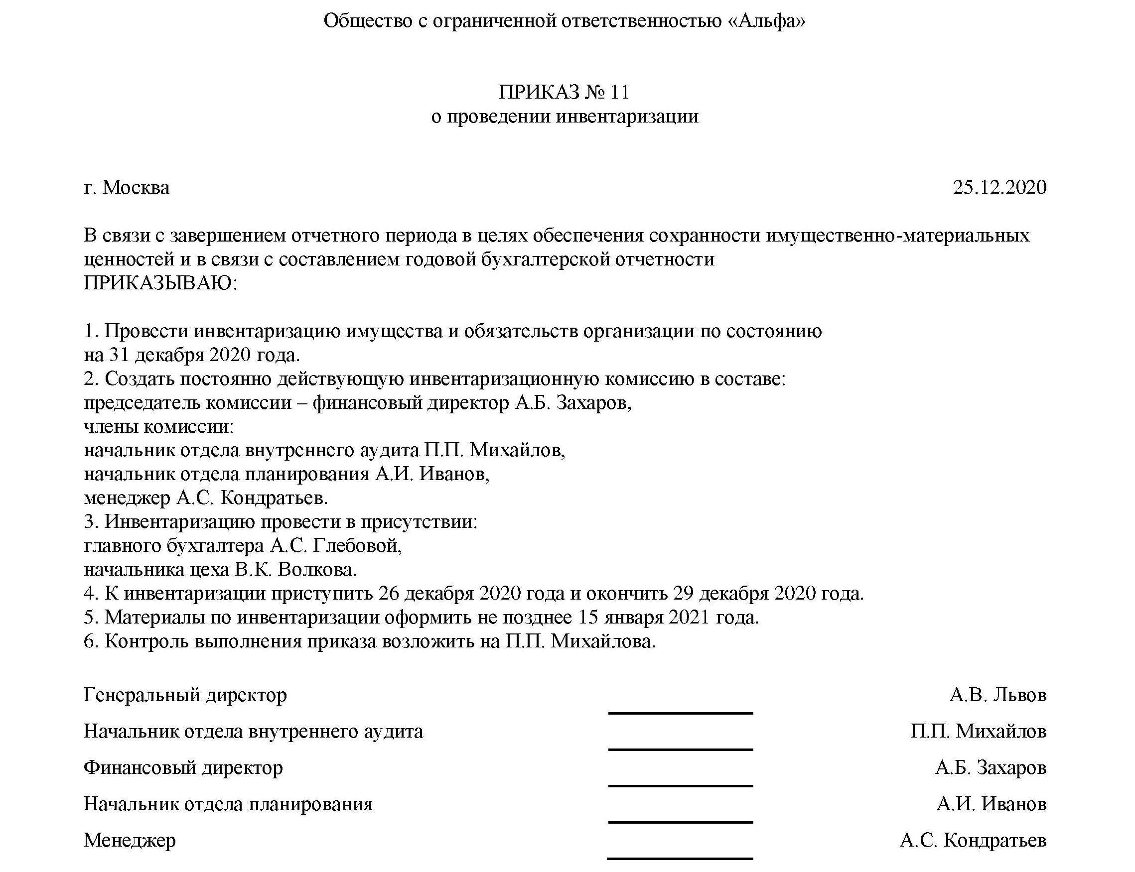 Инвентаризация перед годовой отчетностью. особенности инвентаризации в 2020 |
              аскон