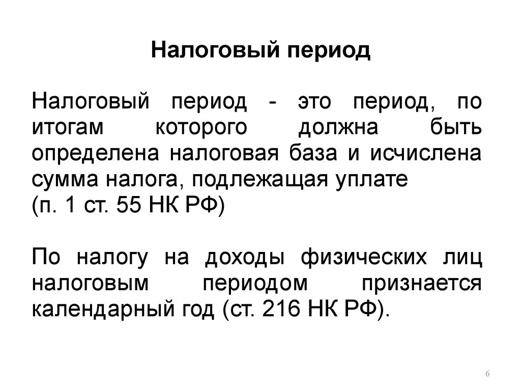 Ндфл исчисленный и удержанный: в чем разница