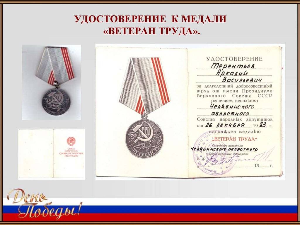 Как восстановить удостоверение ветерана труда: инструкция | русский юрист