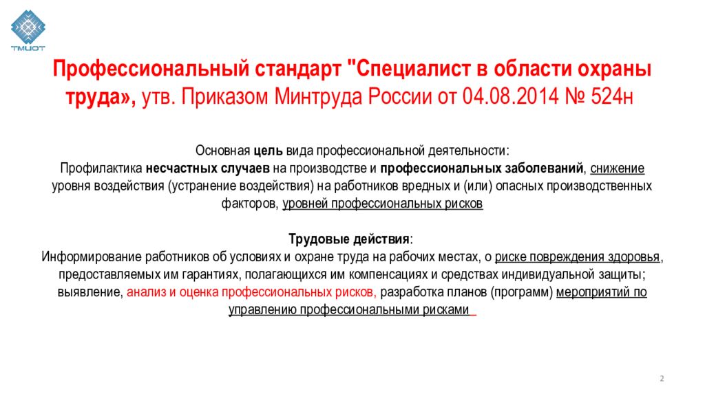 Должностная инструкция инженера по организации труда