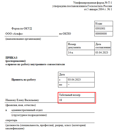 Нумерация приказов в кадровом делопроизводстве. нумерация кадровых документов когда дают через дробь номера приказам
