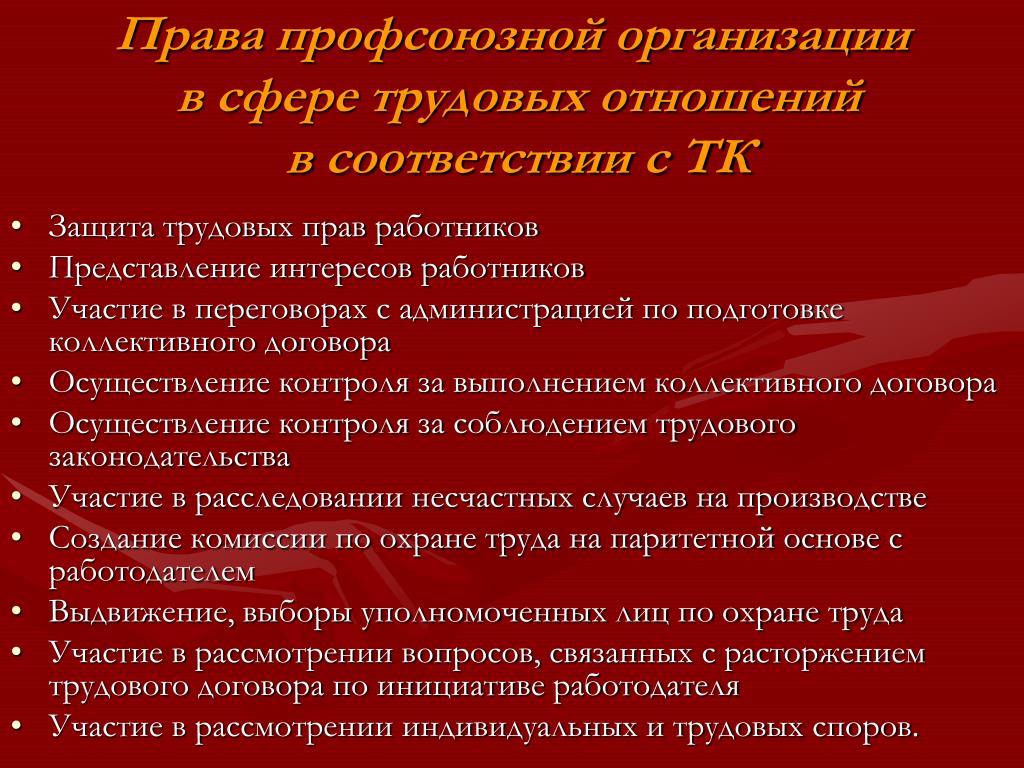 Правовое положение профсоюзов в сфере труда
