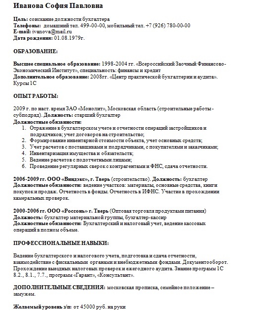 Пример резюме бухгалтера