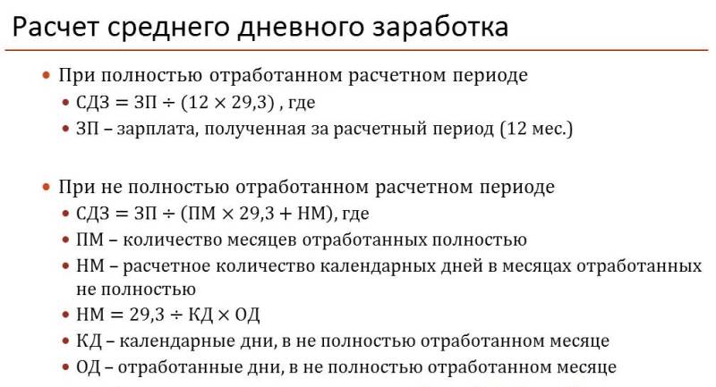 Как рассчитать отпускные при неполном рабочем дне