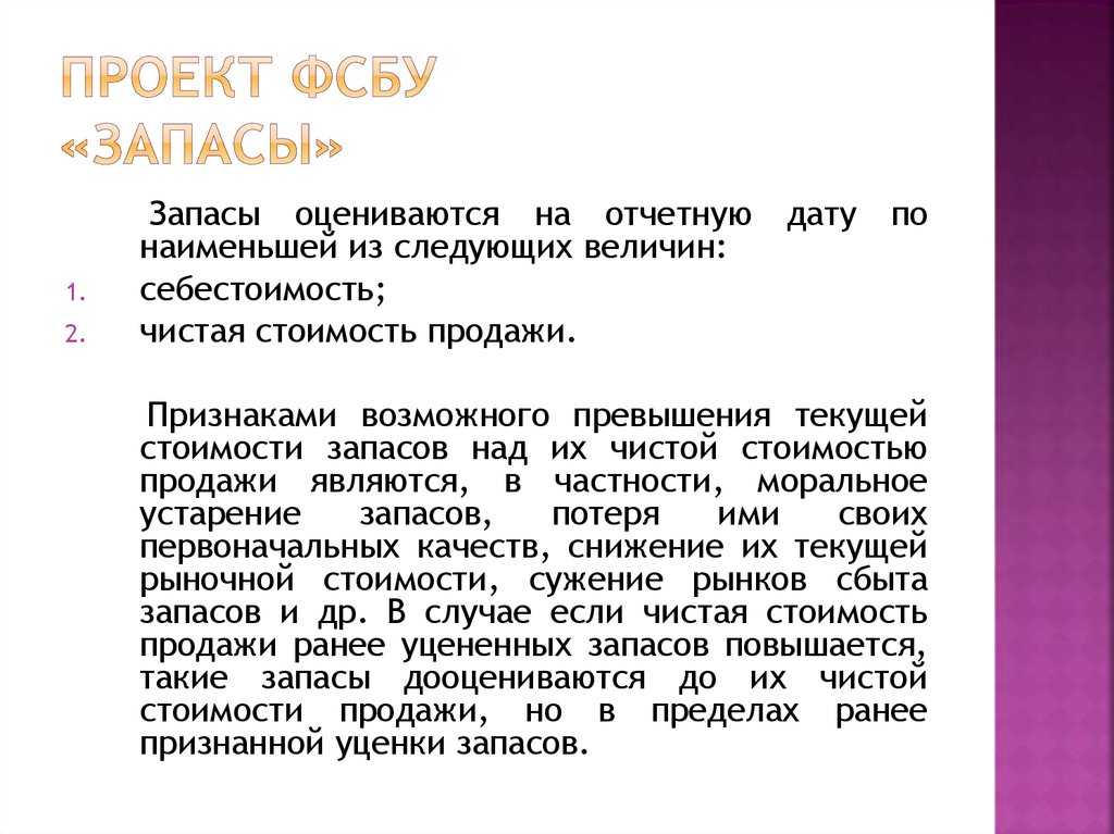 Разъяснения по фсбу 5/2019 запасы 2021 с примерами в 1с