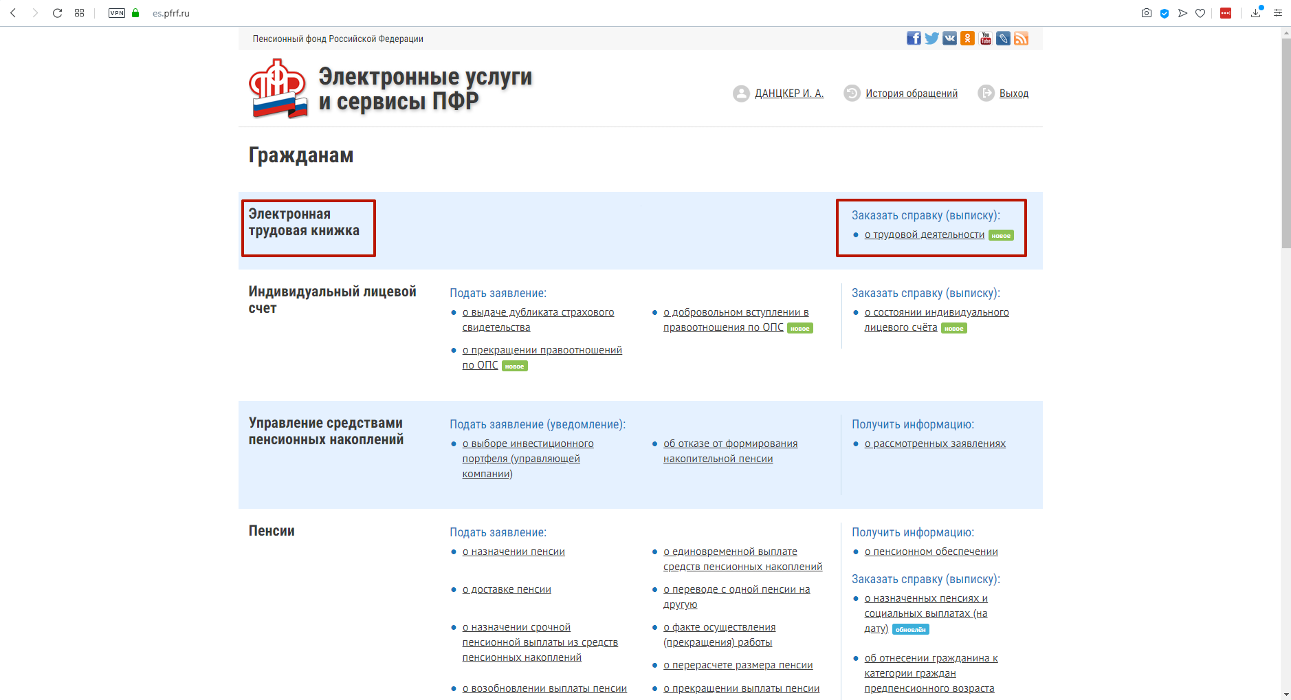 Инструкция по обращению с личным кабинетом пфр (пенсионный фонд россии)