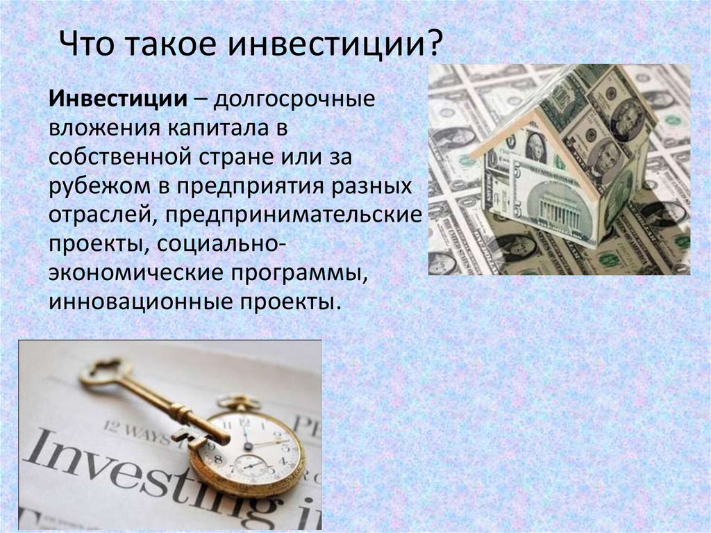 Финансовые инвестиции: обзор| trandinvest.ru