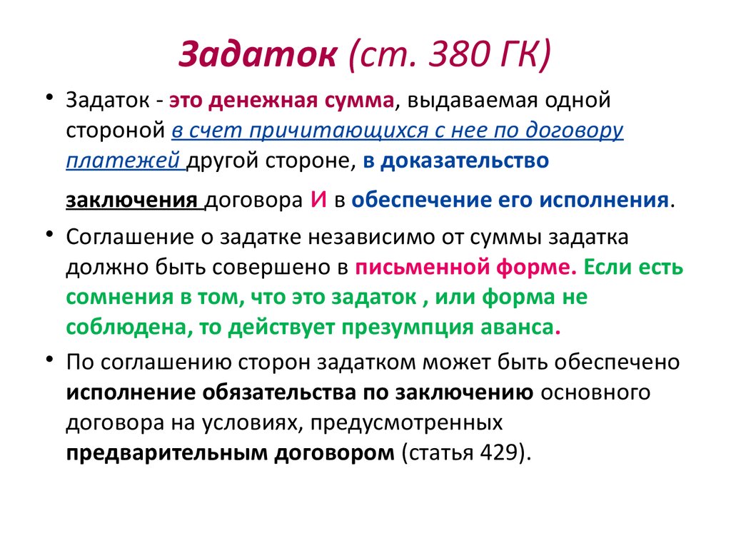 Обеспечительный платеж – taxslov.ru