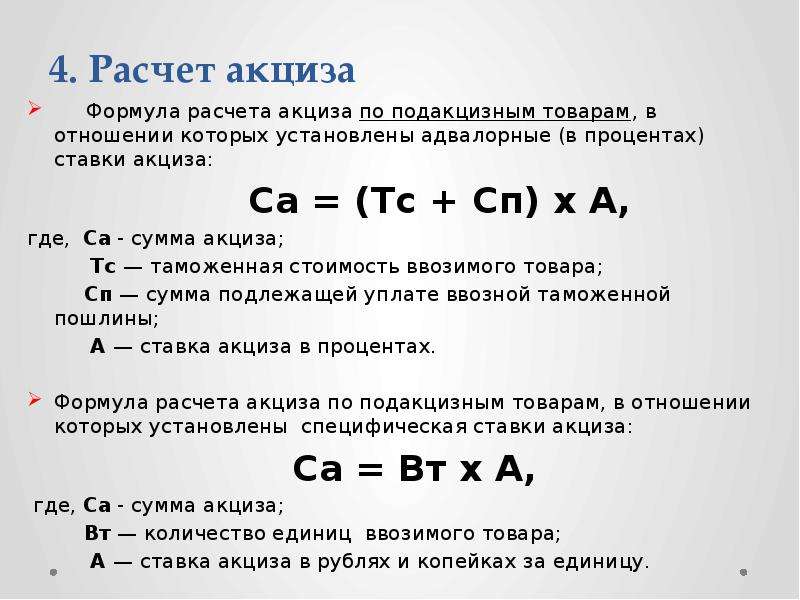 Что такое адвалорная ставка таможенной пошлины