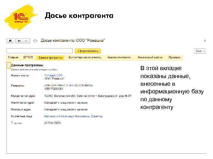 Как проверить контрагента на благонадежность по инн — «мое дело»