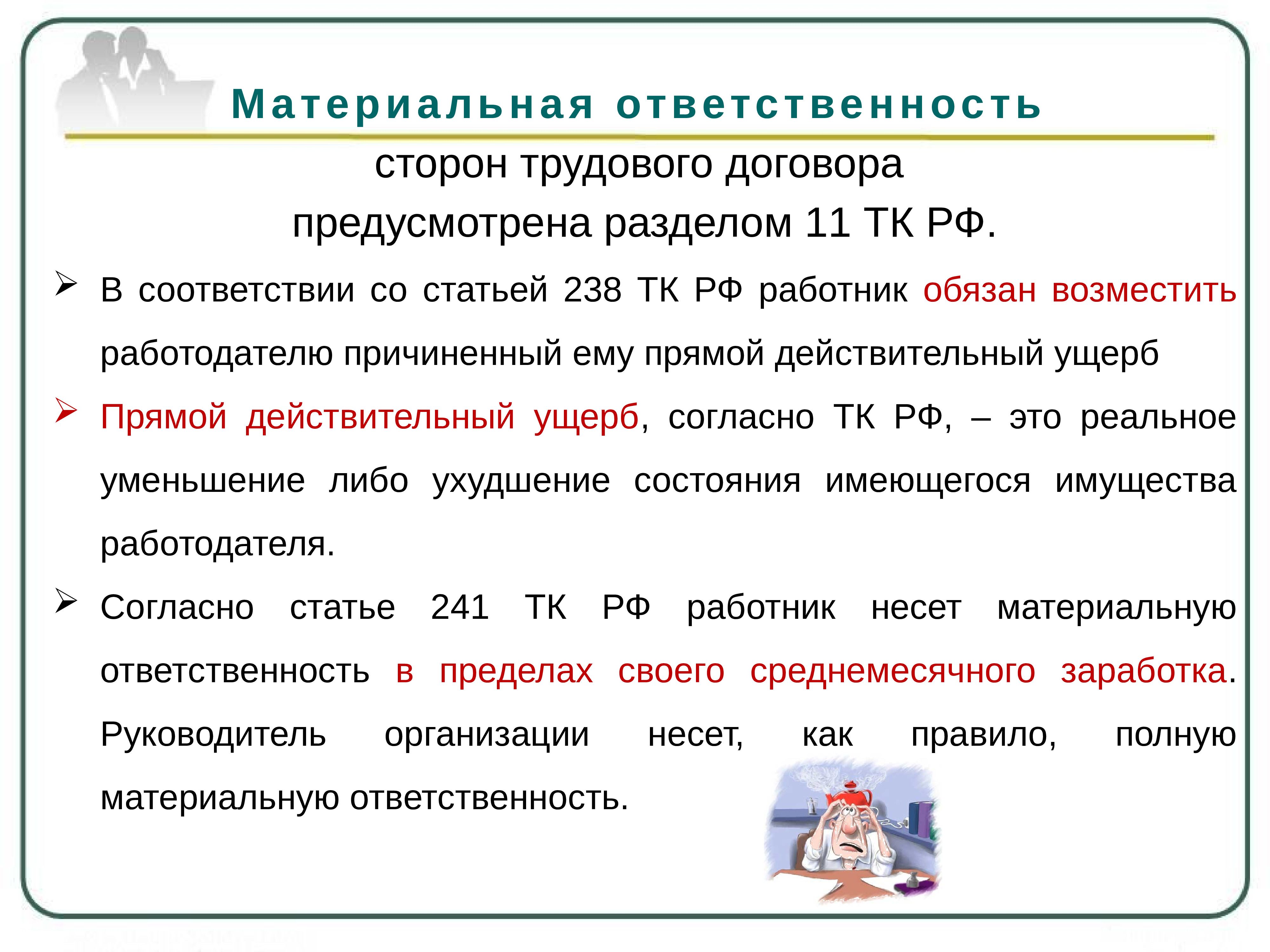 Правовые последствия незаконного увольнения. правовые последствия незаконного увольнения и перевода на другую работу