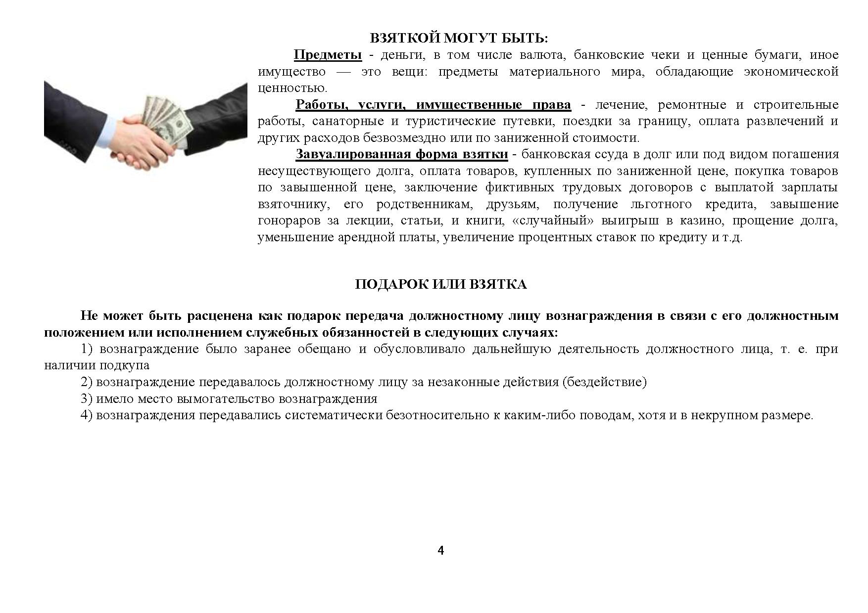 Фиктивный трудовой договор: ответственность