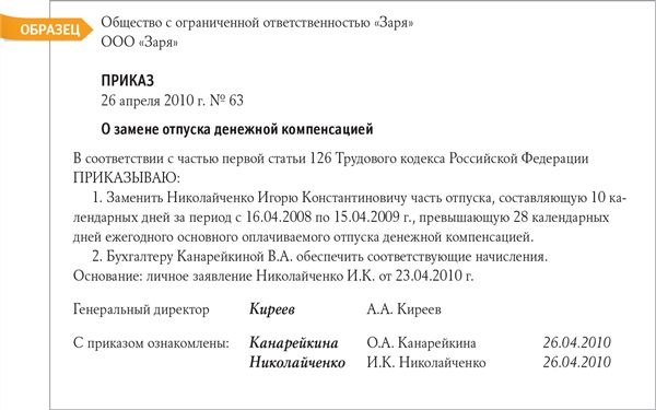 Компенсация за неиспользованный отпуск при увольнении