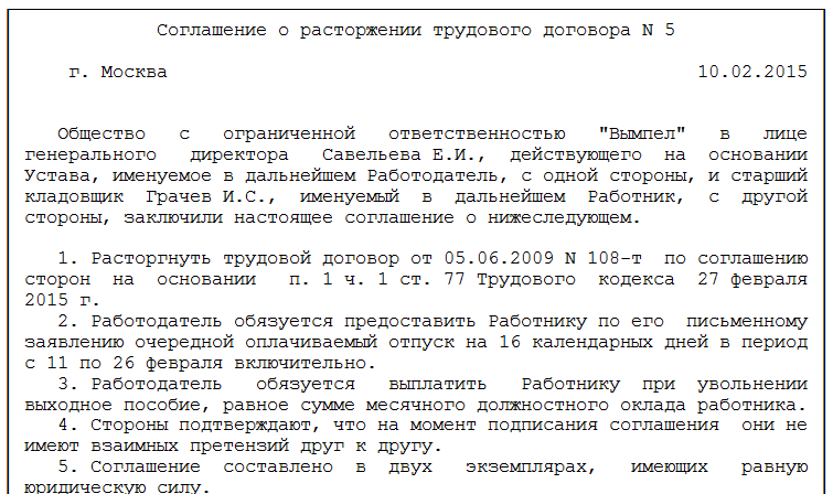 Увольнение жены в связи с переводом мужа к новому месту службы