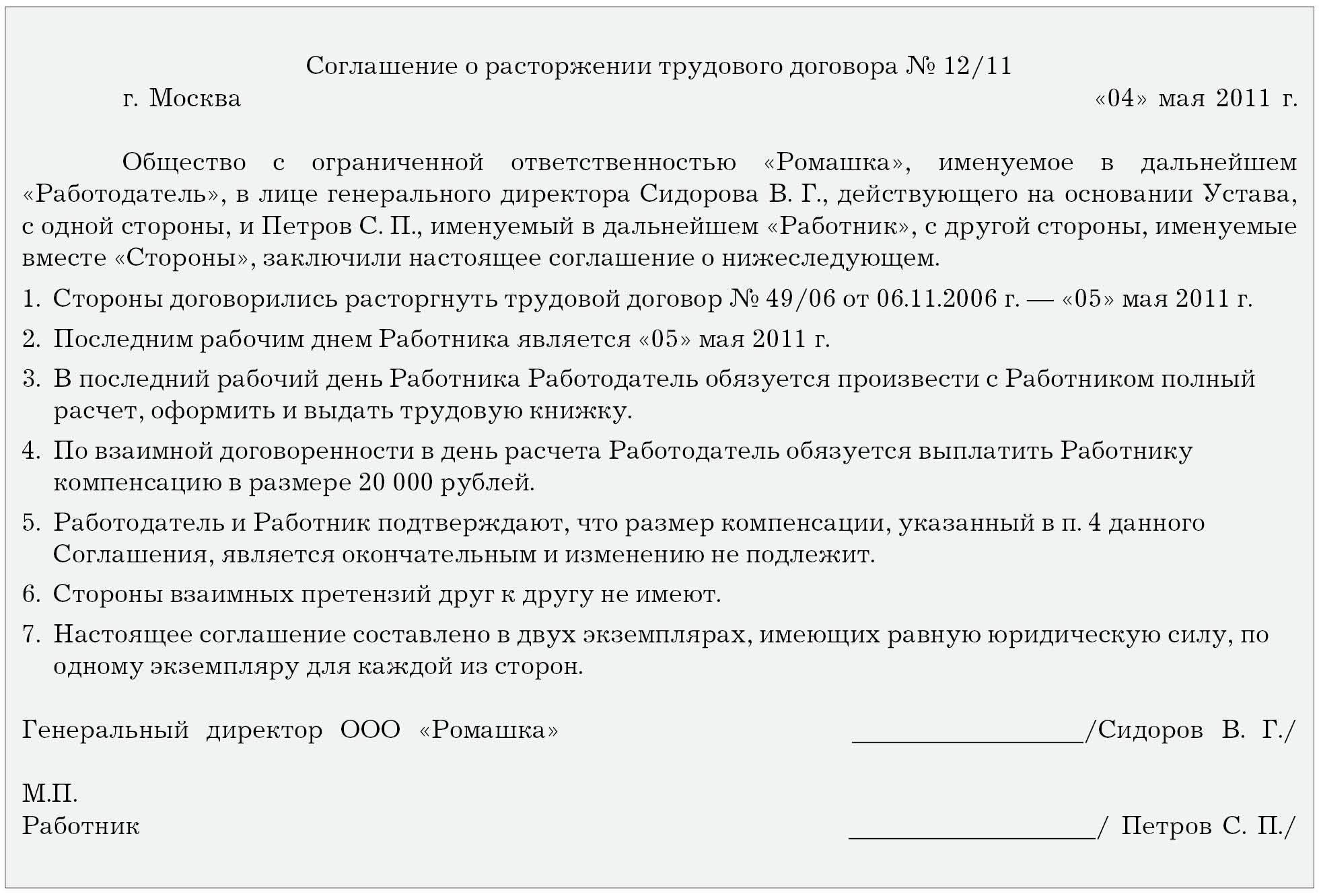 Особенности увольнения по соглашению сторон налогообложение компенсации при увольнении