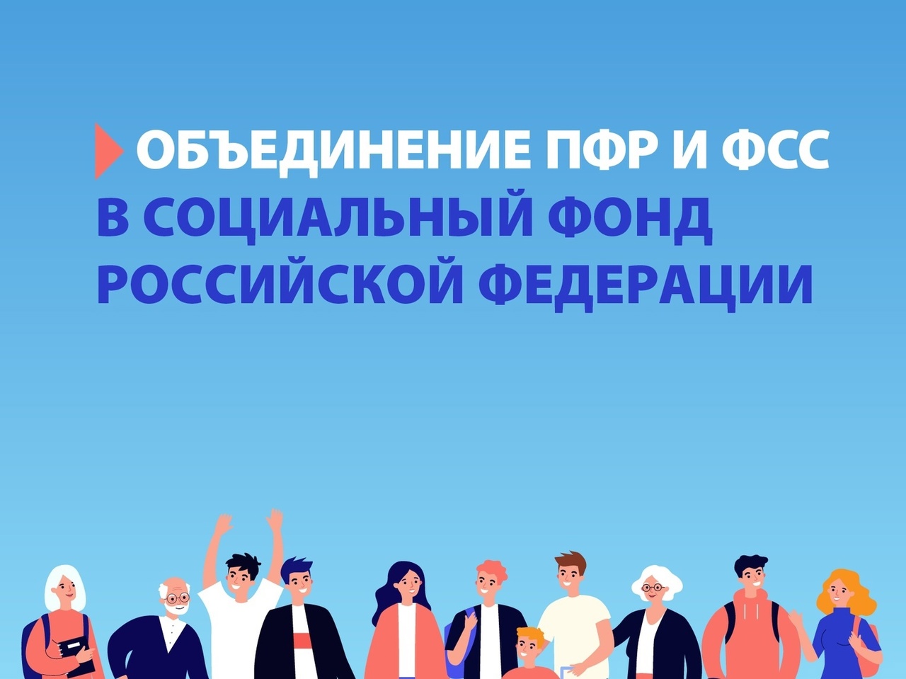 Фонд социального страхования рф и его роль в развитии социальной сферы