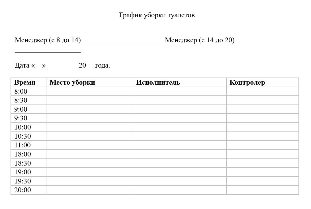 График уборки подъездов | страж чистоты