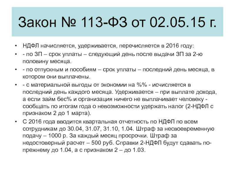 Как заполнить уведомление об удержанных в 2024 году суммах ндфл? :: единый налоговый платеж