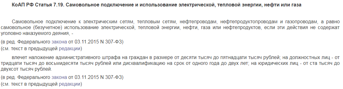 Незаконное подключение к электросети: ответственность в 2024 году