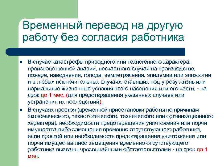 Сотрудник вправе перейти к другому работодателю через перевод За ним сохраняют те же гарантии как и при обычном увольнении Как рассчитать отпуск и компенсацию за неиспользованные дни при увольнении переводом в другую организацию смотрите в статье