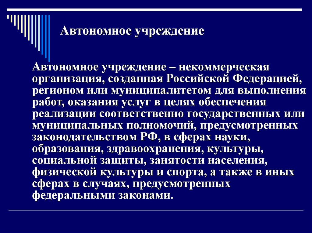 Государственное учреждение — его цели, разновидности и особенности создания