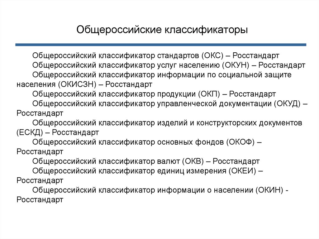 Заполнение кодов окпдтр (общероссийский классификатор профессий рабочих, должностей служащих и тарифных разрядов)