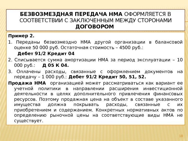 «дочерний подарок»: как дочерней компании безопасно передать имущество материнской, налоговые последствия, образцы документов — юридическое бюро пронина пономарева и партнеры