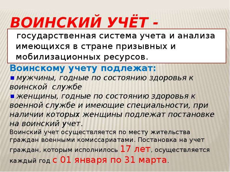 Воинский учет в организации: все об учете военнообязанных в компании