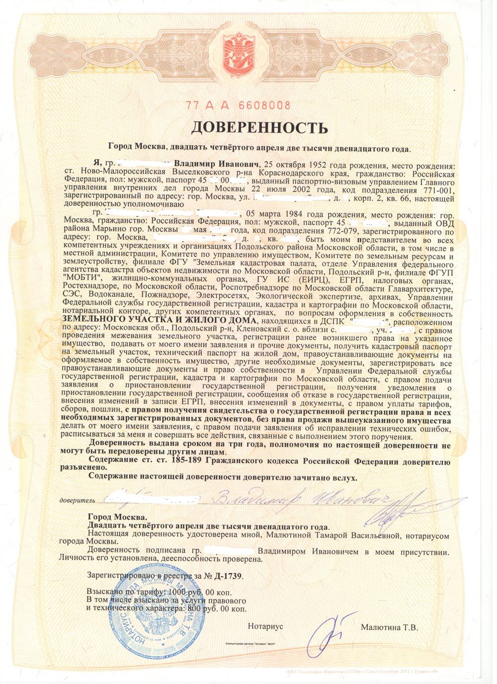 Доверенность на сдачу и получение документов: образец