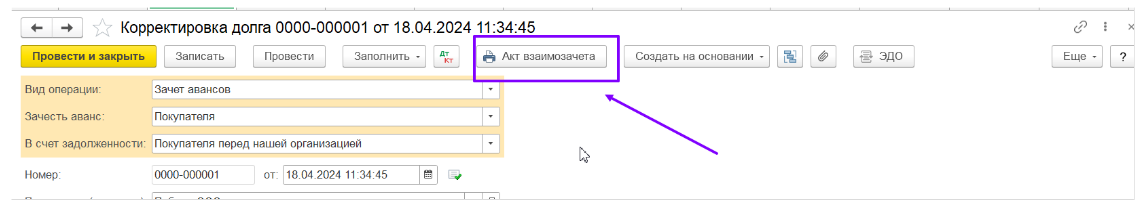 Образец и бланк соглашения о взаимозачёте между организациями 2024 года | официальный сайт администрации первомайского сельсовета мотыгинского района