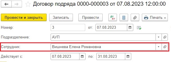 Договор гпх с работником