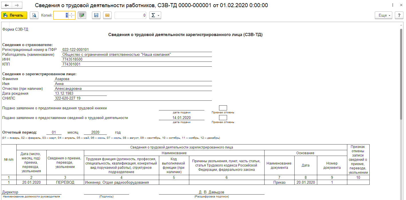 Как заполнить стд-р при увольнении работника — бланк и образец для скачивания