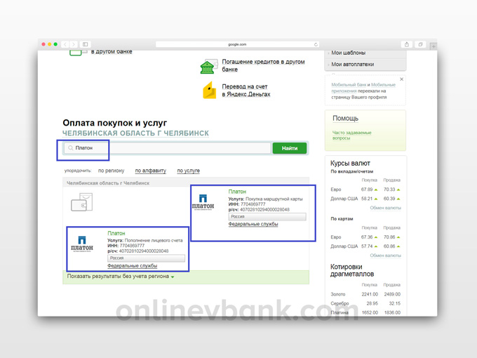 Как оплачивать платон через сбербанк, реквизиты для оплаты | innov-invest.ru