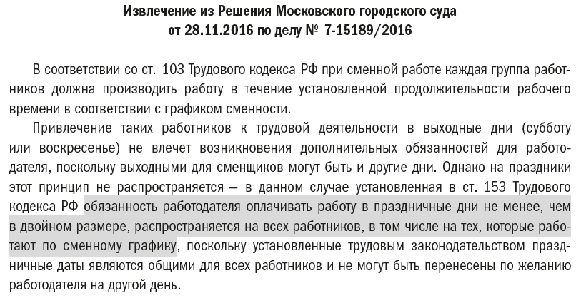 Кто обязан работать на новый год новогодние каникулы 2024 года Кого по ТК могут привлечь к работе и какие это профессии Как оплачивается работа в новогодние праздники Образец согласия работника