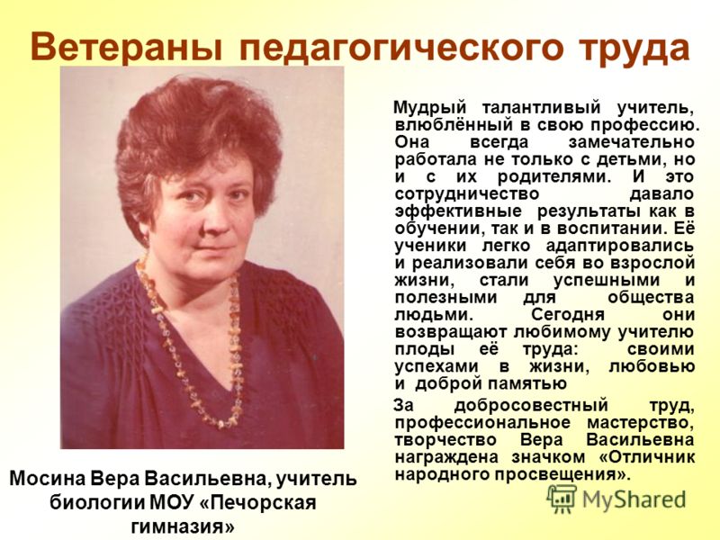 Как получить звание ветеран педагогического труда с 2022 года — ведущий юрист