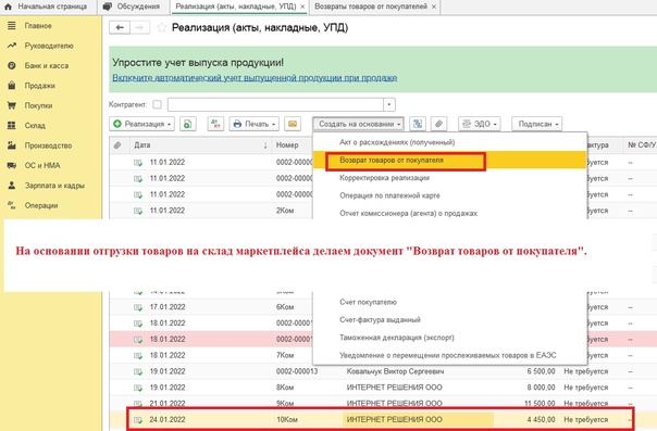 Учет продаж при моменте перехода права собственности "по оплате" | бух.1с - сайт для современного бухгалтера